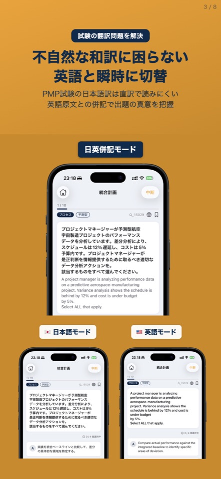 PMP問題集の問題演習画面